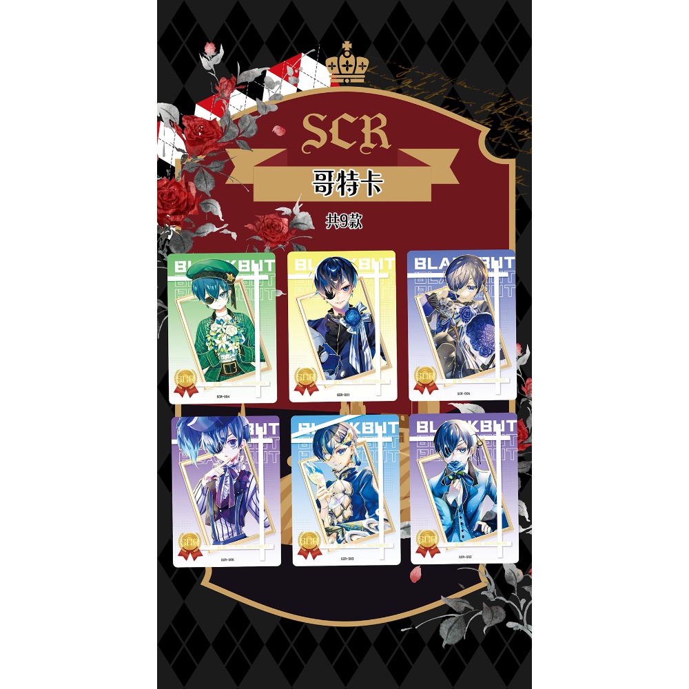 卸売黒執事コレクションカードアニメシエルセバスチャン魅力的な - Kids Toys In Wholesale のレビューと価格